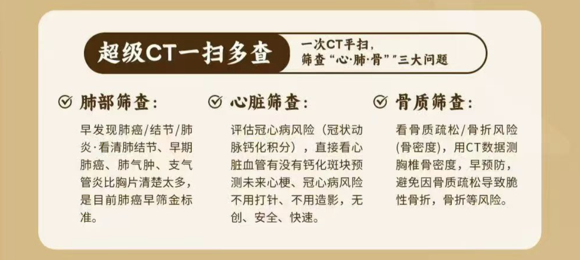 临汾美年大健康2026款【晋韵·尊享】深度体检套餐：超级CT一扫多查与肿瘤心脑血管专项定制